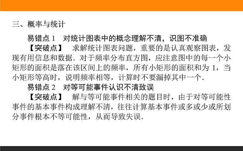 2019届二轮复习探究一　重温基础，高考“七分靠实力，三分靠心态”课件（81张）（全国通用）08