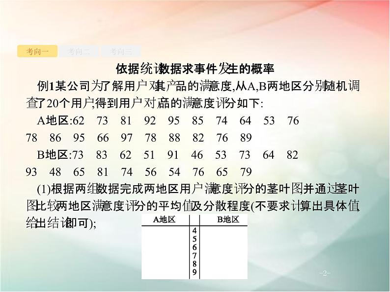 2019届二轮复习随机变量及其分布课件（48张）（全国通用）02