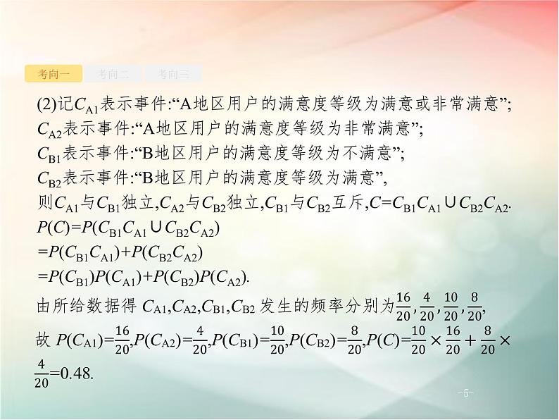 2019届二轮复习随机变量及其分布课件（48张）（全国通用）05