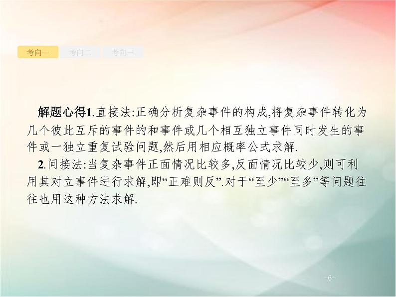 2019届二轮复习随机变量及其分布课件（48张）（全国通用）06
