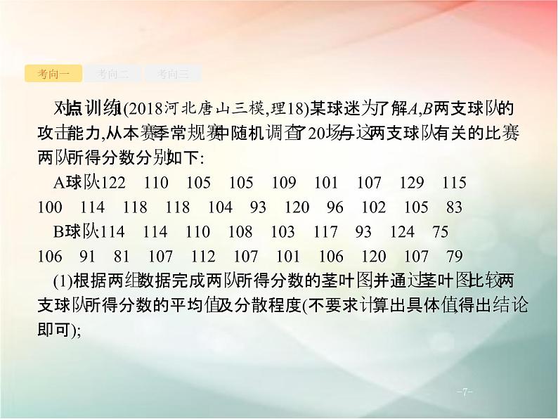 2019届二轮复习随机变量及其分布课件（48张）（全国通用）07