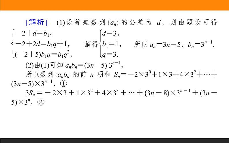 2019届二轮复习探究三　多得分，要想解题巧，数学思想离不了课件（40张）（全国通用）05