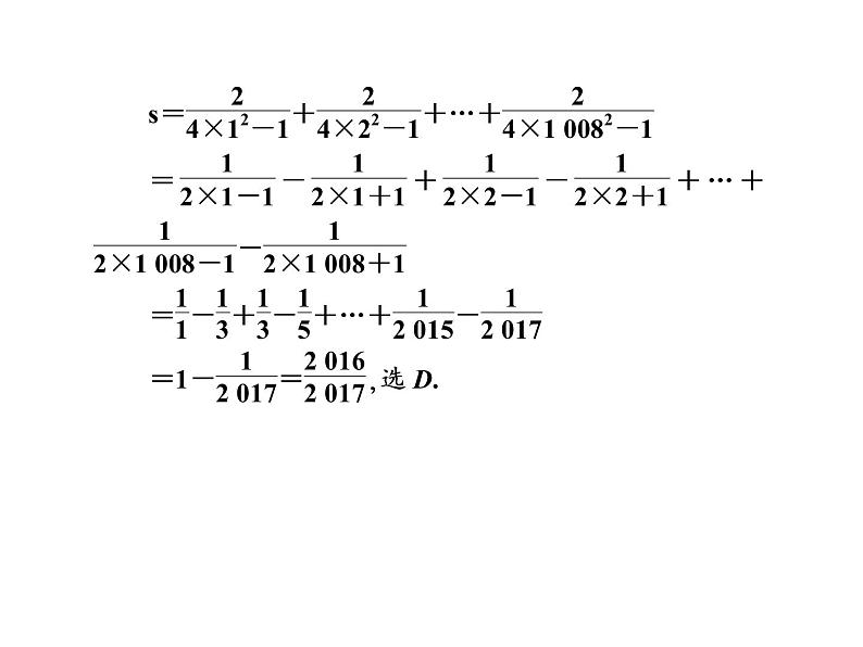 2019届二轮复习算法与推理证明课件（40张）（全国通用）07