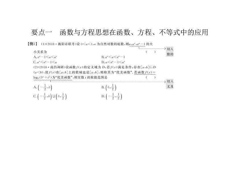 2019届二轮复习函数与方程思想课件（30张）（全国通用）05