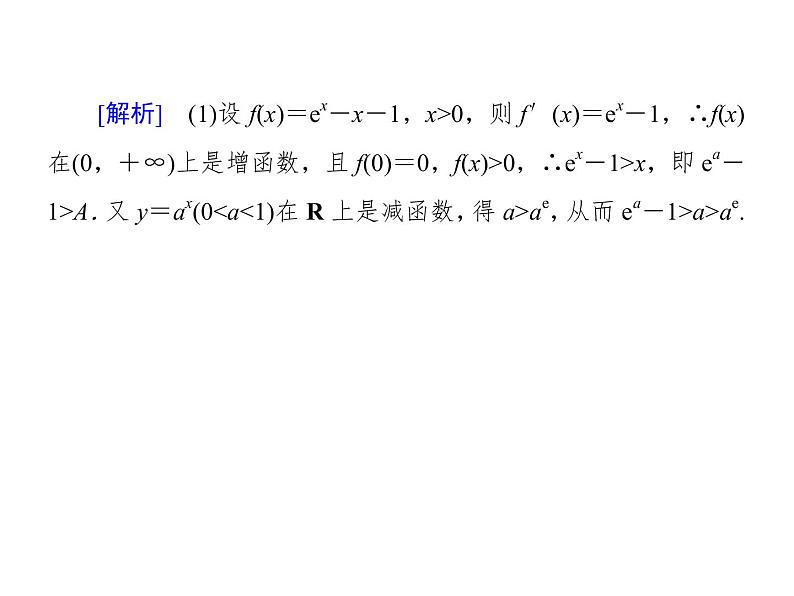 2019届二轮复习函数与方程思想课件（30张）（全国通用）06