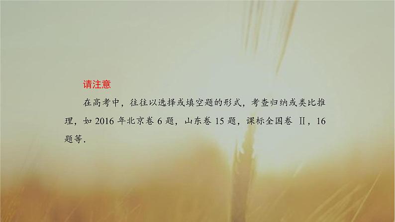 2019届二轮复习合情推理与演绎推理课件（56张）（全国通用）03