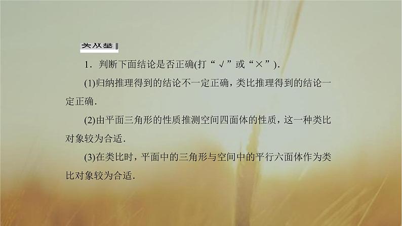 2019届二轮复习合情推理与演绎推理课件（56张）（全国通用）06