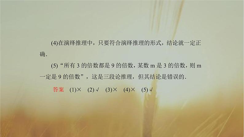 2019届二轮复习合情推理与演绎推理课件（56张）（全国通用）07