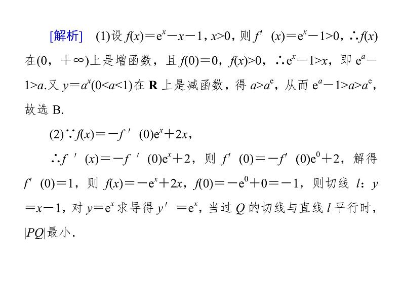 2019届二轮复习函数与方程思想课件（32张）（全国通用）06