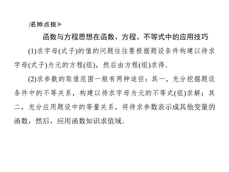 2019届二轮复习函数与方程思想课件（32张）（全国通用）08