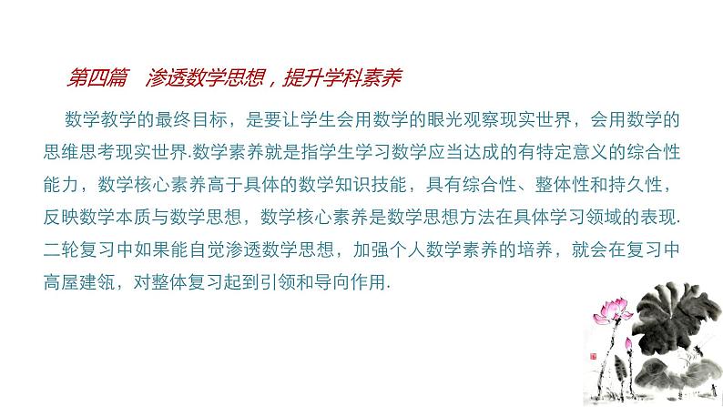 2019届二轮复习函数与方程思想、数形结合思想课件（83张）（全国通用）第1页