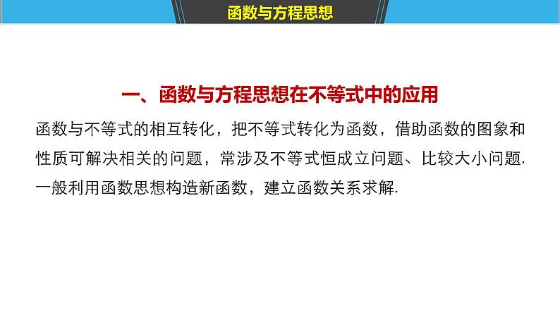 2019届二轮复习函数与方程思想、数形结合思想课件（83张）（全国通用）第4页