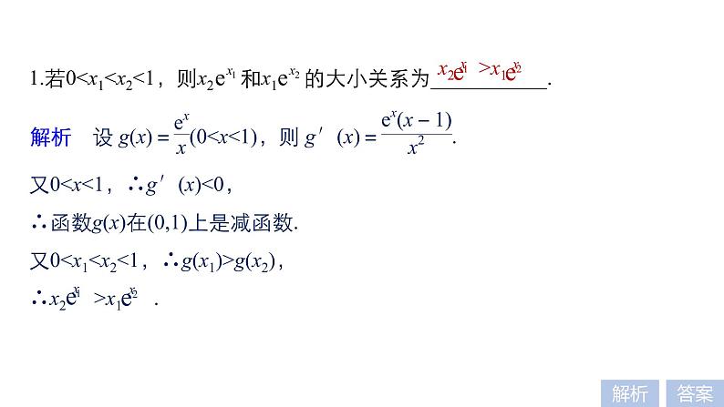 2019届二轮复习函数与方程思想、数形结合思想课件（83张）（全国通用）第5页