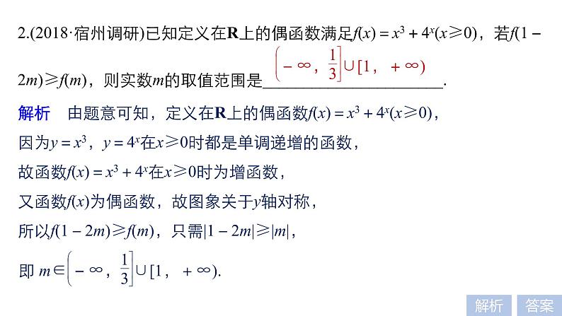 2019届二轮复习函数与方程思想、数形结合思想课件（83张）（全国通用）第6页