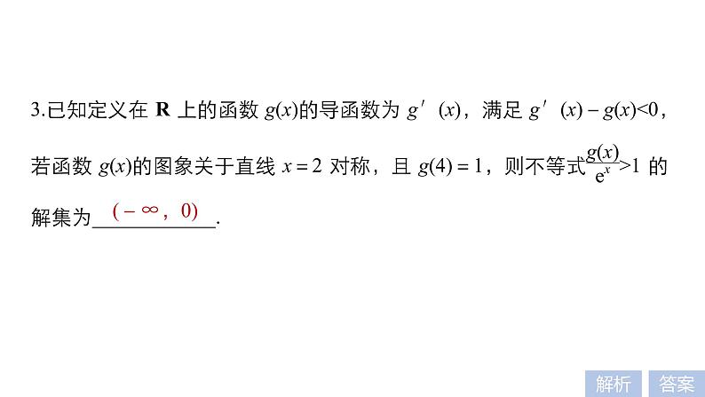 2019届二轮复习函数与方程思想、数形结合思想课件（83张）（全国通用）第7页
