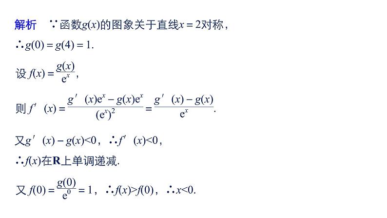 2019届二轮复习函数与方程思想、数形结合思想课件（83张）（全国通用）第8页