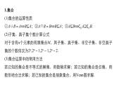 2019届二轮复习回扣1　集合、常用逻辑用语、不等式与推理证明课件（53张）（全国通用）