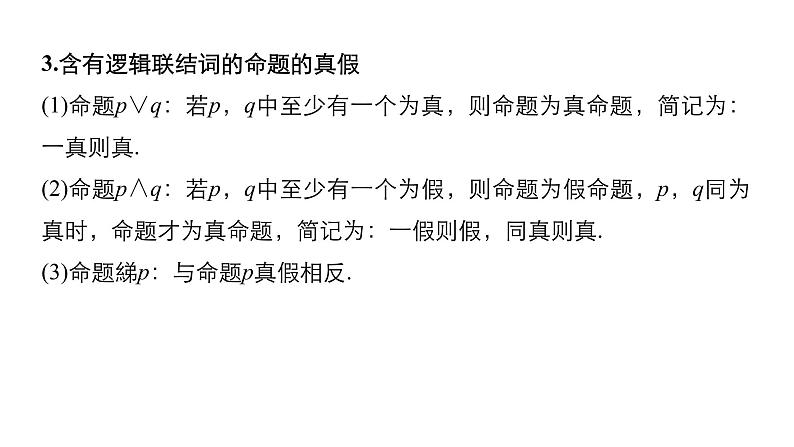 2019届二轮复习回扣1　集合、常用逻辑用语、不等式与推理证明课件（53张）（全国通用）06