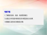 2019届二轮复习回归分析的基本思想及其初步应用课件（56张）（全国通用）（全国通用）