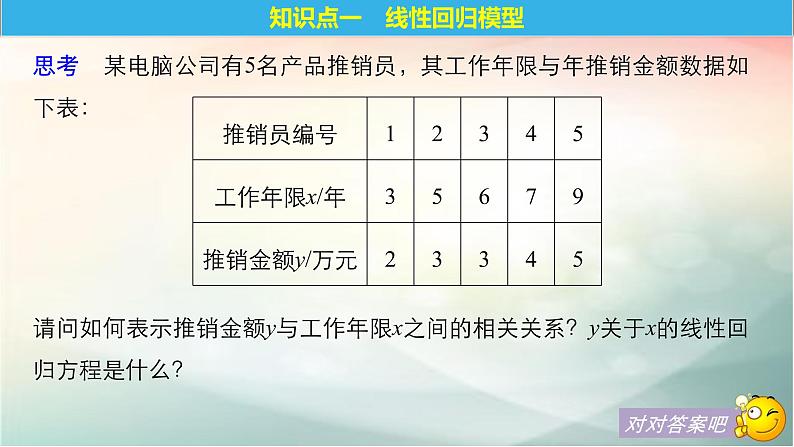 2019届二轮复习回归分析的基本思想及其初步应用课件（56张）（全国通用）（全国通用）05