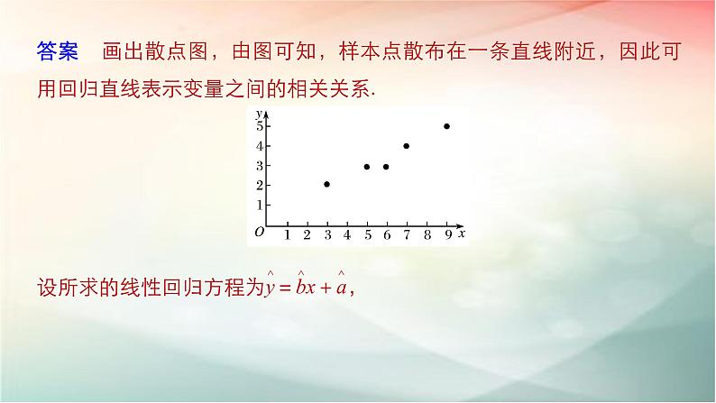2019届二轮复习回归分析的基本思想及其初步应用课件（56张）（全国通用）（全国通用）06