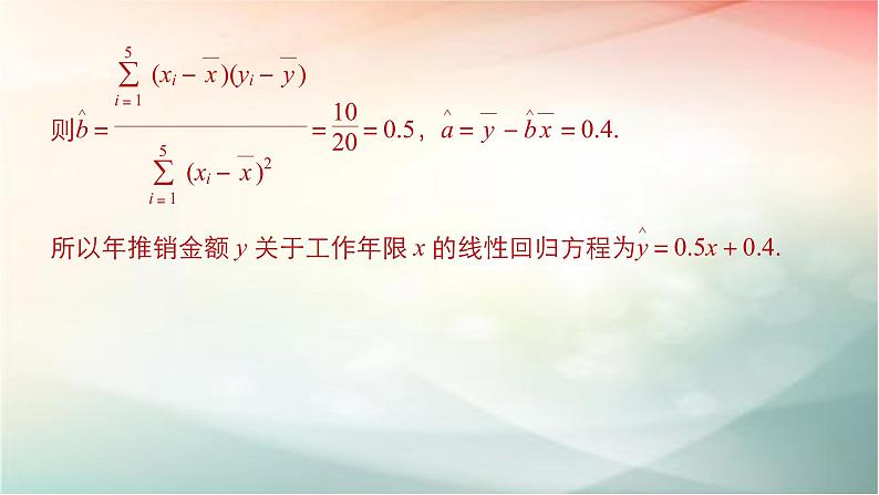 2019届二轮复习回归分析的基本思想及其初步应用课件（56张）（全国通用）（全国通用）07