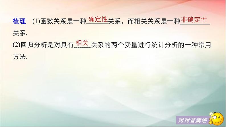 2019届二轮复习回归分析的基本思想及其初步应用课件（56张）（全国通用）（全国通用）08
