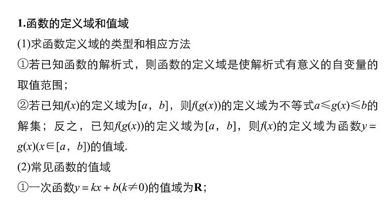 2019届二轮复习回扣8　函数与导数课件（54张）（全国通用）04