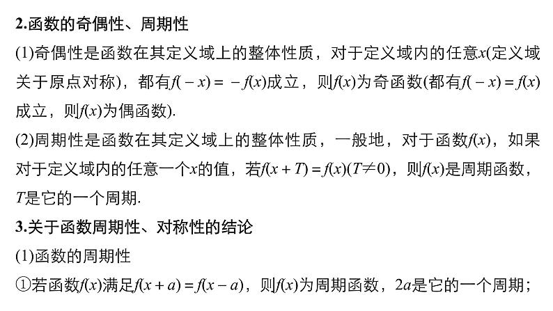 2019届二轮复习回扣8　函数与导数课件（54张）（全国通用）06
