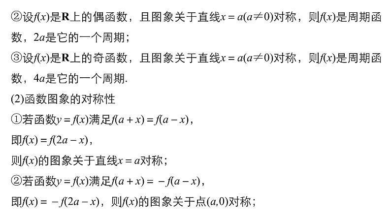 2019届二轮复习回扣8　函数与导数课件（54张）（全国通用）07