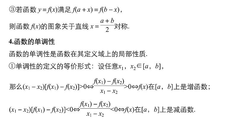 2019届二轮复习回扣8　函数与导数课件（54张）（全国通用）08