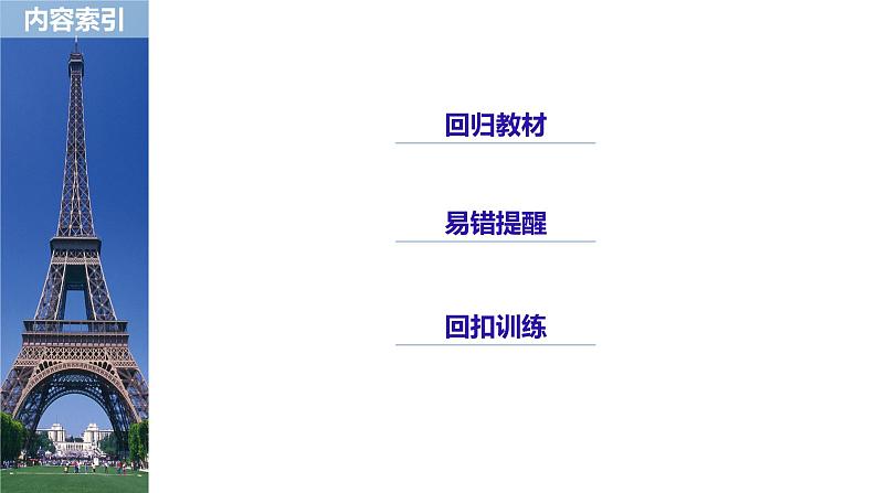 2019届二轮复习回扣7　解析几何课件（56张）（全国通用）02