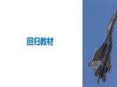 2019届二轮复习回扣7　解析几何课件（56张）（全国通用）