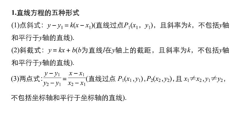 2019届二轮复习回扣7　解析几何课件（56张）（全国通用）04