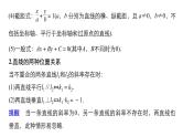 2019届二轮复习回扣7　解析几何课件（56张）（全国通用）