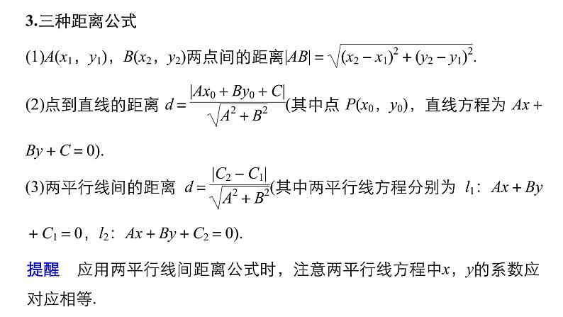 2019届二轮复习回扣7　解析几何课件（56张）（全国通用）06