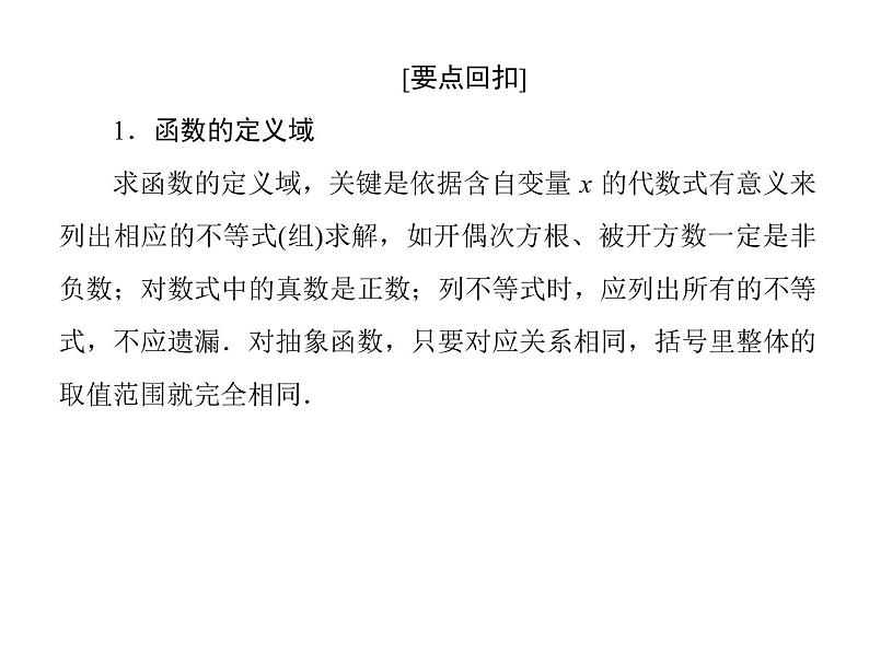 2019届二轮复习基础回扣(二)　函数与导数课件（58张）（全国通用）第4页