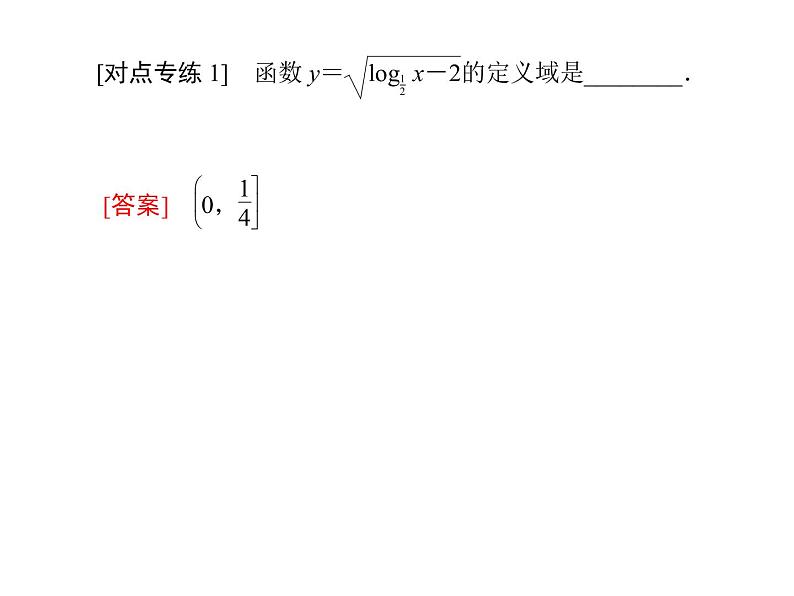 2019届二轮复习基础回扣(二)　函数与导数课件（58张）（全国通用）第5页