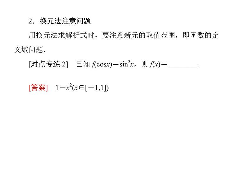 2019届二轮复习基础回扣(二)　函数与导数课件（58张）（全国通用）第6页