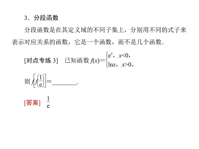 2019届二轮复习基础回扣(二)　函数与导数课件（58张）（全国通用）第7页