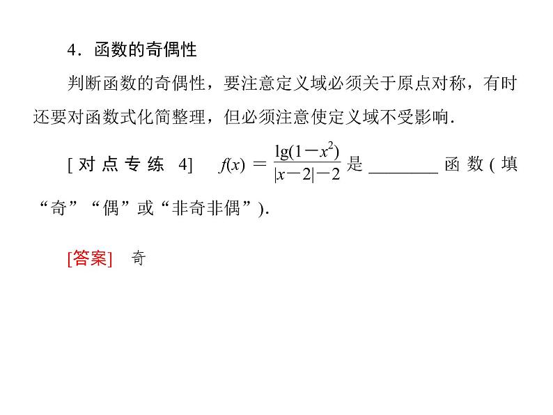 2019届二轮复习基础回扣(二)　函数与导数课件（58张）（全国通用）第8页