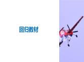 2019届二轮复习回扣3　三角函数、三角恒等变换与解三角形课件（48张）（全国通用）
