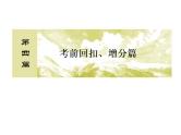 2019届二轮复习基础回扣(一)　集合常用逻辑用语、算法、复数、推理与证明、不等式课件（65张）（全国通用）