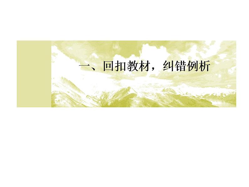 2019届二轮复习基础回扣(一)　集合常用逻辑用语、算法、复数、推理与证明、不等式课件（65张）（全国通用）02