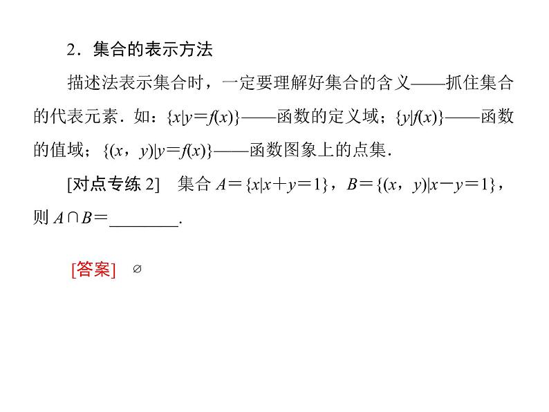 2019届二轮复习基础回扣(一)　集合常用逻辑用语、算法、复数、推理与证明、不等式课件（65张）（全国通用）06