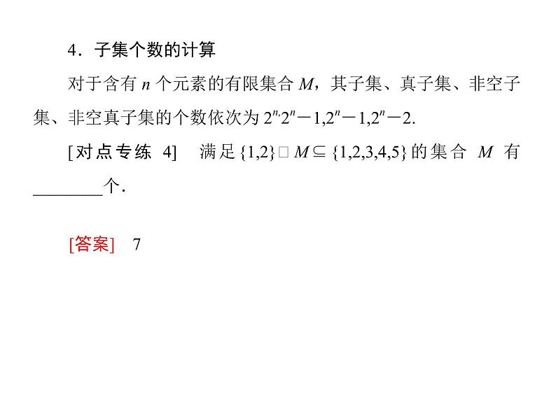 2019届二轮复习基础回扣(一)　集合常用逻辑用语、算法、复数、推理与证明、不等式课件（65张）（全国通用）08