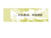 2019届二轮复习基础回扣(三)　三角函数、解三角形、平面向量课件（52张）（全国通用）