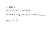 2019届二轮复习基础回扣(三)　三角函数、解三角形、平面向量课件（52张）（全国通用）