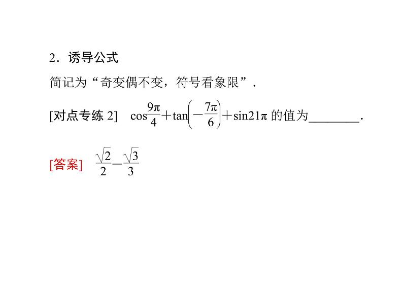 2019届二轮复习基础回扣(三)　三角函数、解三角形、平面向量课件（52张）（全国通用）05
