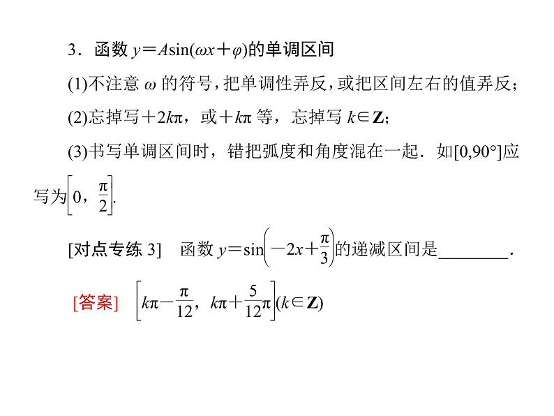 2019届二轮复习基础回扣(三)　三角函数、解三角形、平面向量课件（52张）（全国通用）06